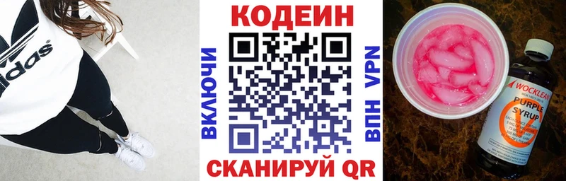 купить наркоту  MEGA рабочий сайт  Codein Purple Drank  Калтан 