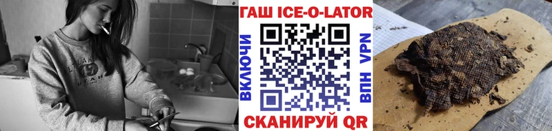 ГАШИШ Ice-O-Lator  Калтан 